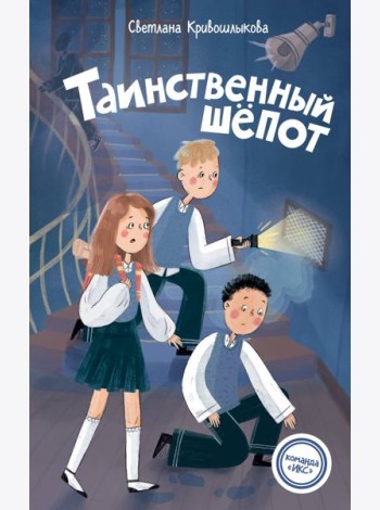 Таинственный шепот (#2)