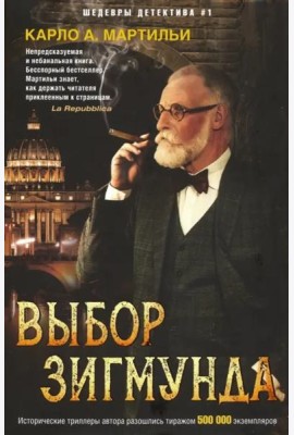 Выбор Зигмунда