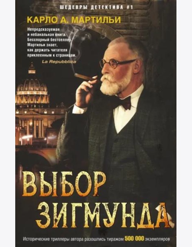 Выбор Зигмунда