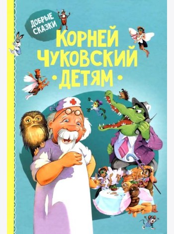 Детям