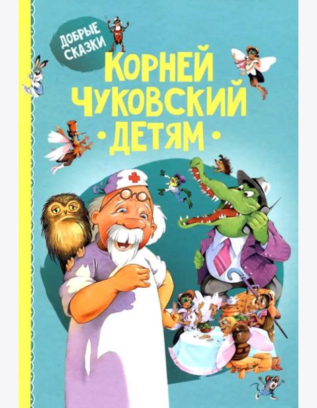 Детям
