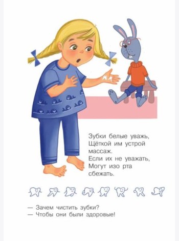 Зачем чистить зубы?
