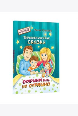 Старшим быть не страшно