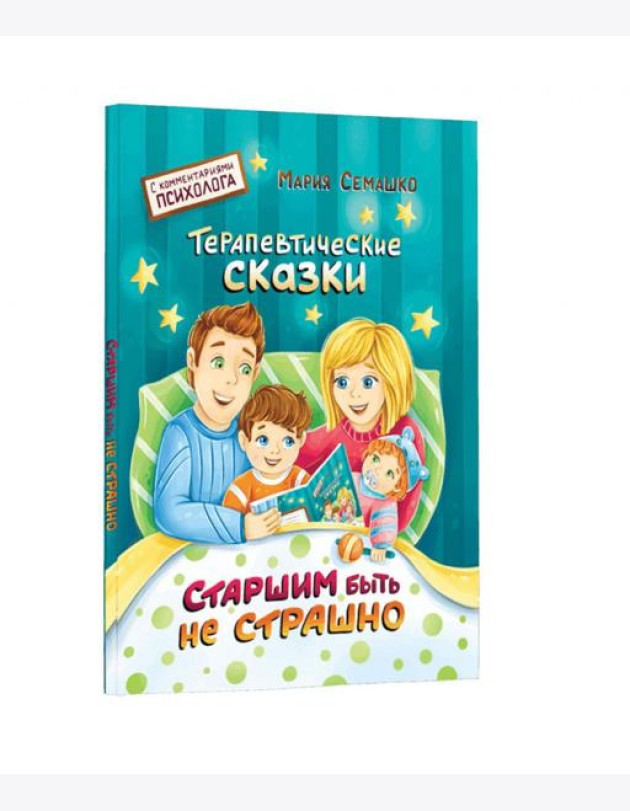 Старшим быть не страшно