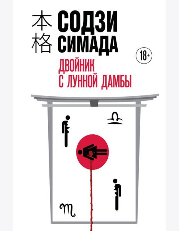 Двойник с Лунной дамбы (формат клатчбук)