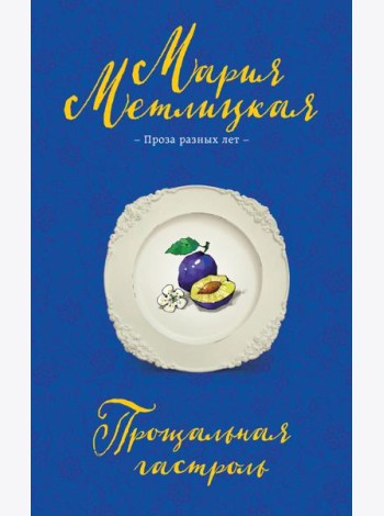 Прощальная гастроль