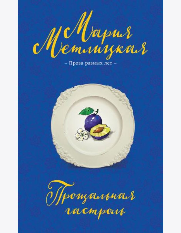 Прощальная гастроль