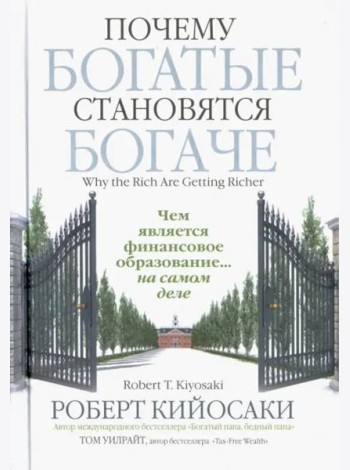 Почему богатые становятся богаче