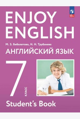 Английский язык 7кл Учебное пособие
