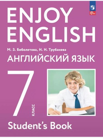 Английский язык 7кл Учебное пособие