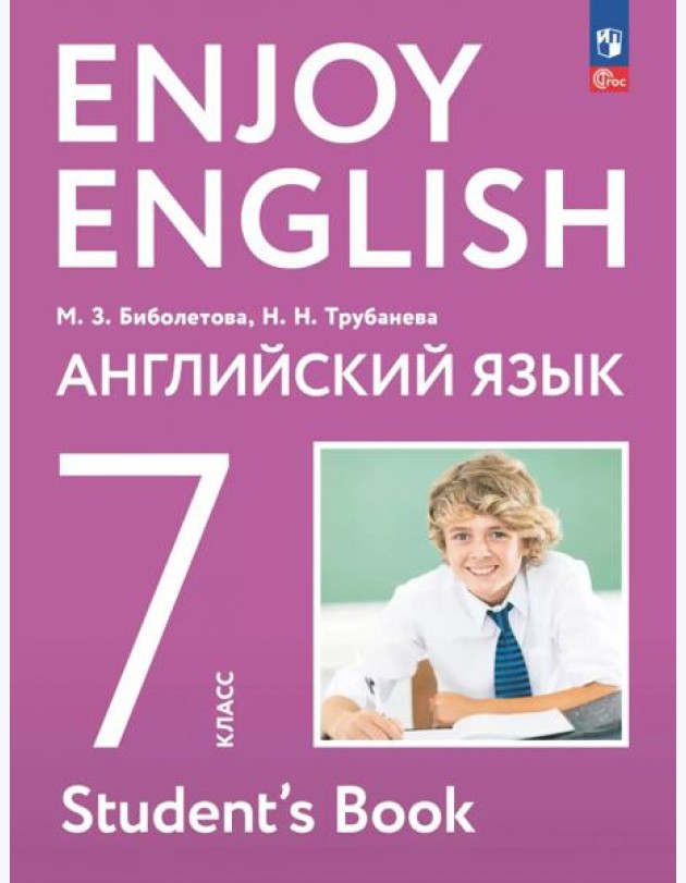 Английский язык 7кл Учебное пособие