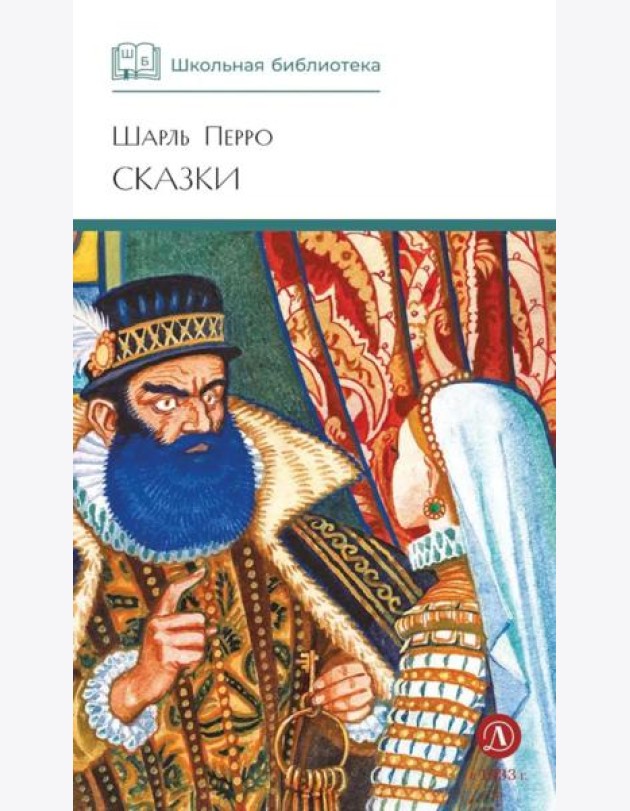 Сказки
