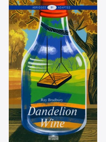 Dandelion Wine = Вино из одуванчиков: книга для чтения на англ.яз. Уровень В1