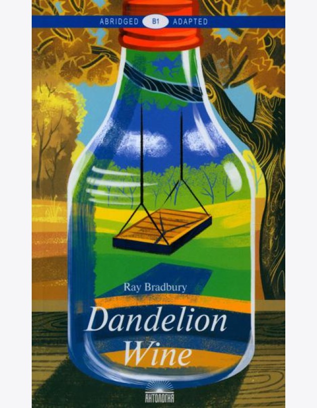 Dandelion Wine = Вино из одуванчиков: книга для чтения на англ.яз. Уровень В1