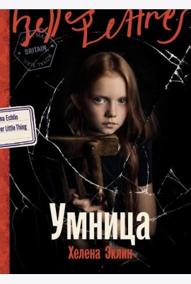 Умница