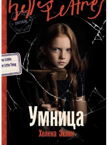 Умница