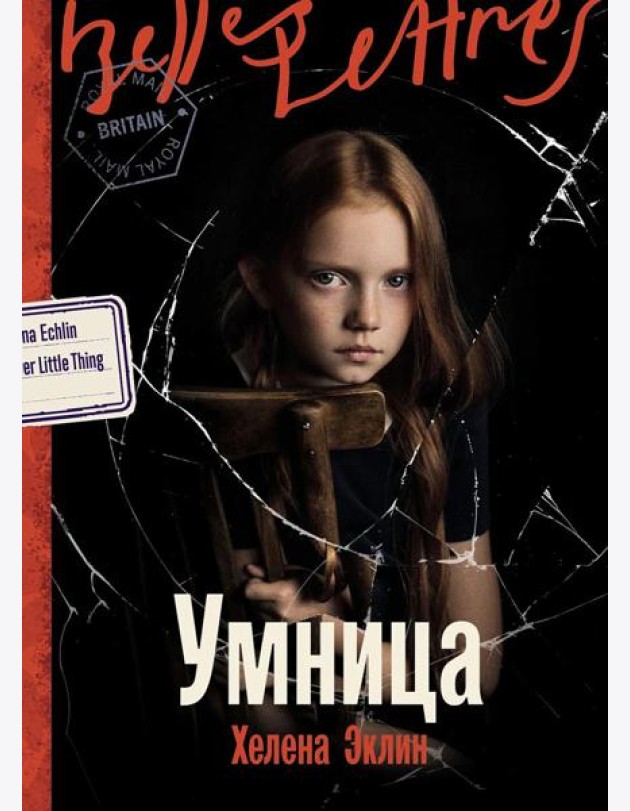 Умница