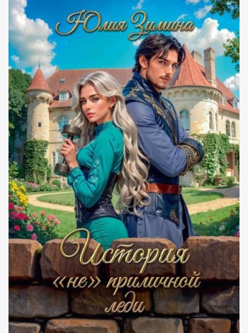 История 