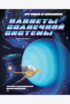 Планеты Солнечной системы