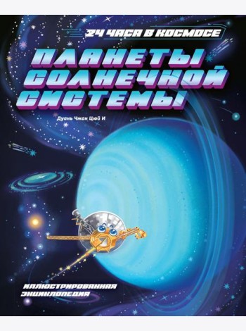 Планеты Солнечной системы