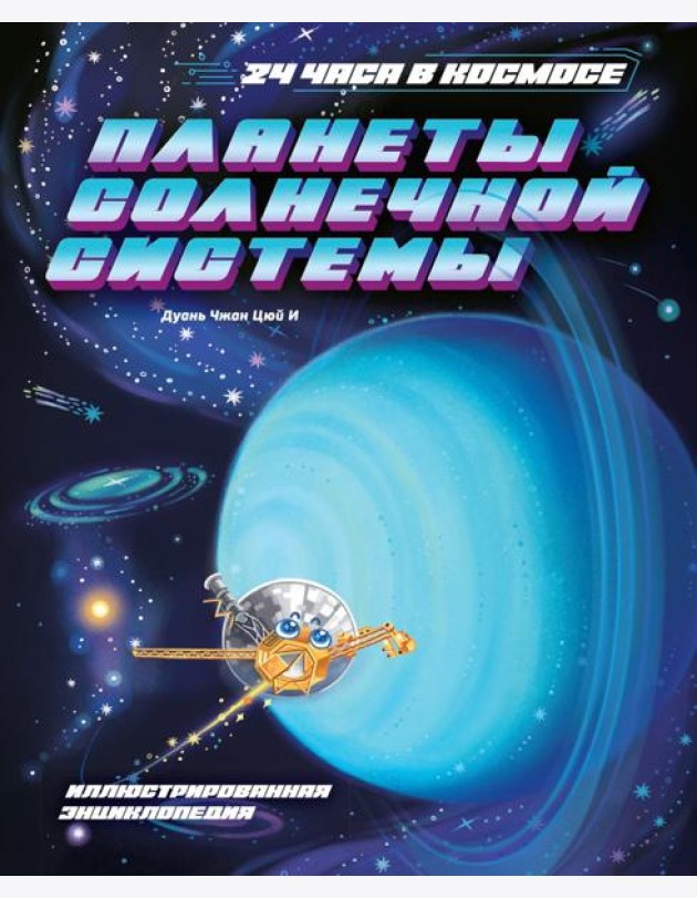 Планеты Солнечной системы