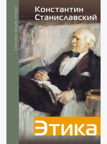 Этика