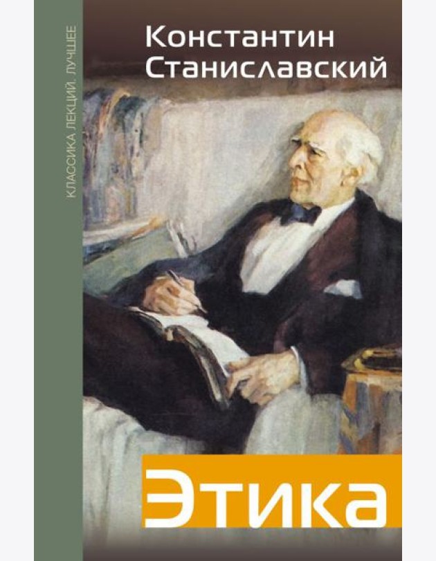 Этика