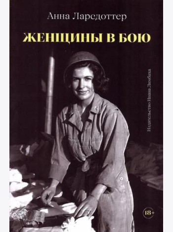 Женщины в бою