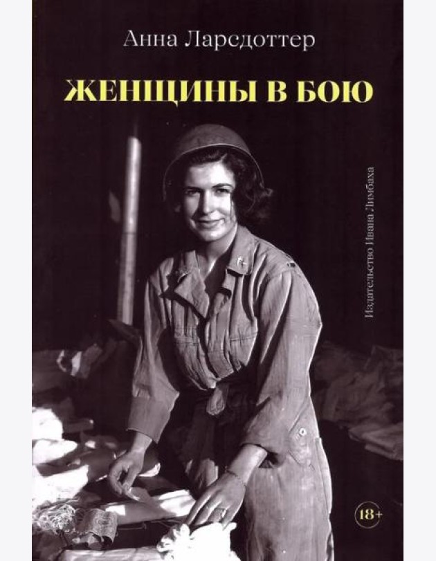 Женщины в бою