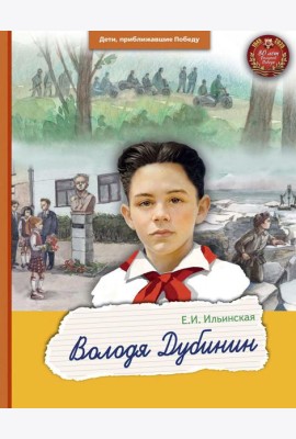 Володя Дубинин