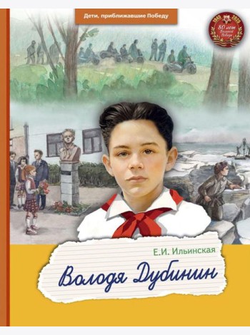 Володя Дубинин