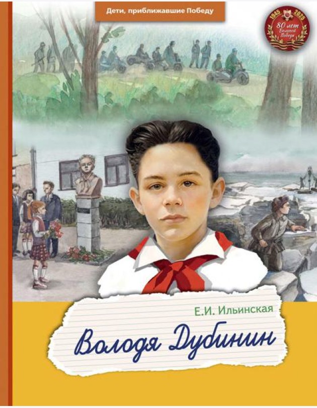 Володя Дубинин
