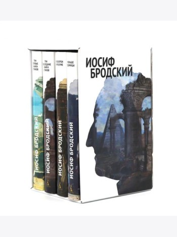 Стихотворения. Проза. Собрание сочинений в четырех томах (комплект в футляре)