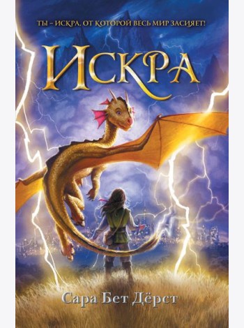 Искра