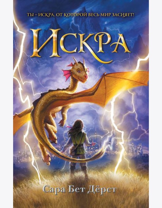 Искра