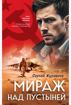 Мираж над пустыней
