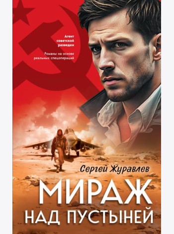 Мираж над пустыней