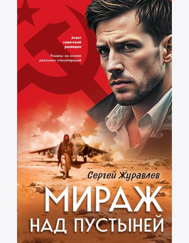 Мираж над пустыней