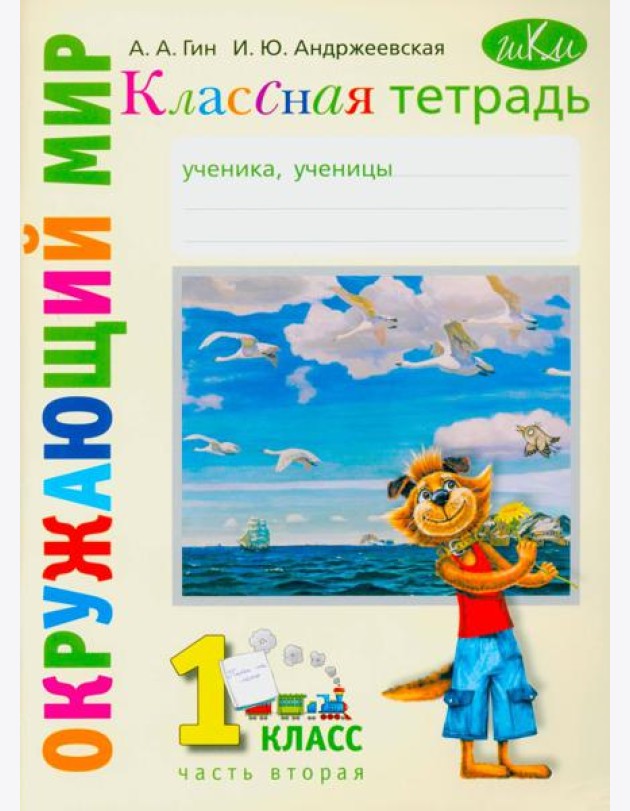 Классная тетрадь: к учебнику 