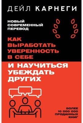 Как выработать уверенность в себе и научиться убеждать других