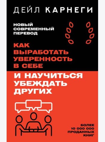 Как выработать уверенность в себе и научиться убеждать других