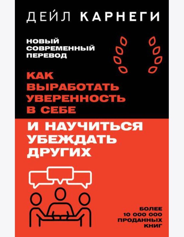 Как выработать уверенность в себе и научиться убеждать других