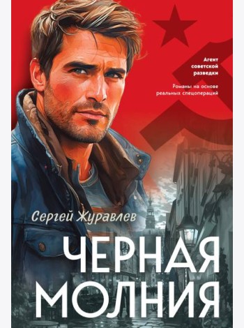 Черная молния