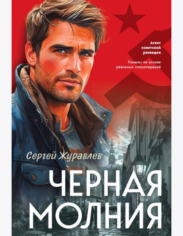 Черная молния