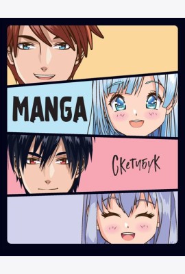 Скетчбук. MANGA_