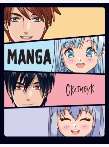 Скетчбук. MANGA_