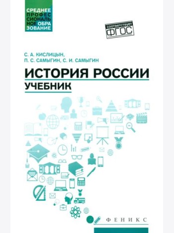История России: Учебник