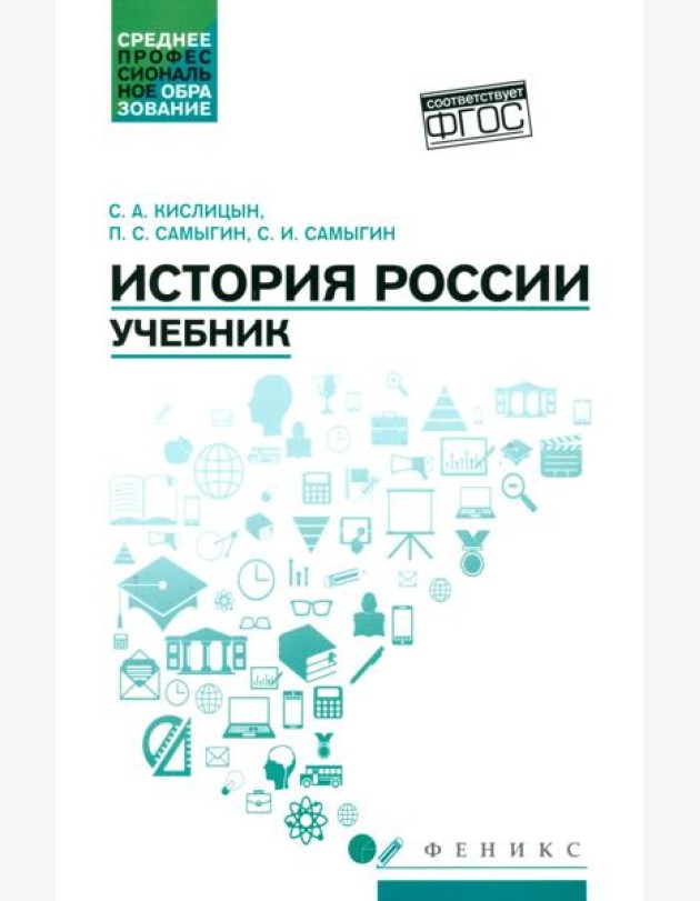 История России: Учебник