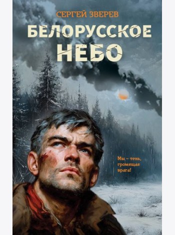 Белорусское небо