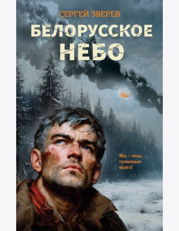 Белорусское небо